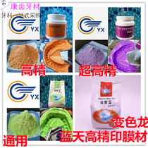 Dental material blue sky printed film stainless tooth algae printing mold Hygeya roasted porcelain general crystal discoloration 454g