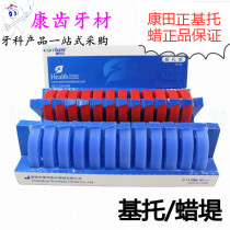 Dentistry Oral material wax Tikkonda Zhengkito wax full mouth denture Tooth Row Tooth Wax Blue Soft Red Hard Lati