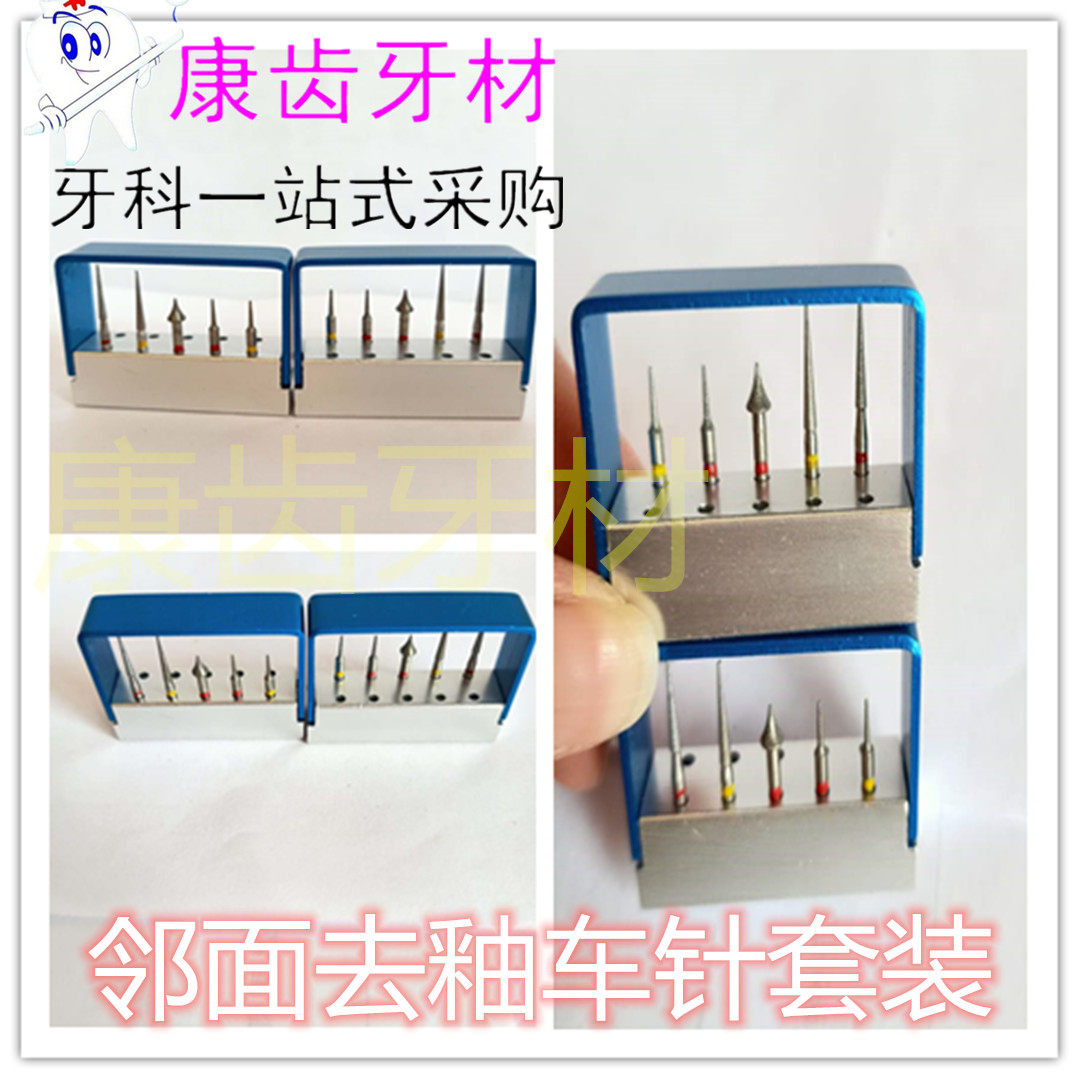 Adjacent deglazed car needle set Oral orthodontic oral material slice cutting set Dental needle face to face glaze