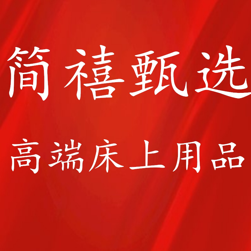 简禧甄选的LOGO