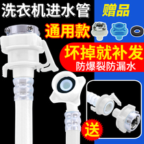 Universal automatic washing machine water inlet pipe water injection pipe thick explosion-proof extension hose
