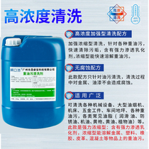 Heavy oil pollution machinery kitchen restaurant range hood cleaning agent industrial machine tool factory canteen ground strong degreaser