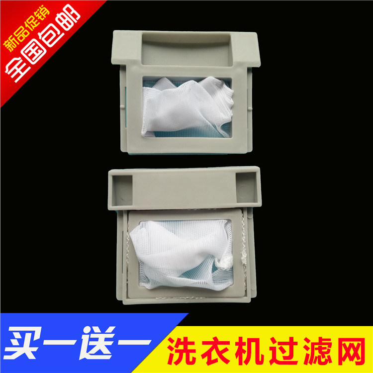 Universal power washing machine filter mesh accessories XQB52-5226B-1 XQB45-4516A intranet garbage bags-Taobao