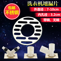 Sakuan single-use double-use washing machine drainage stainless steel floor drain cover cover plate cover floor drain joint