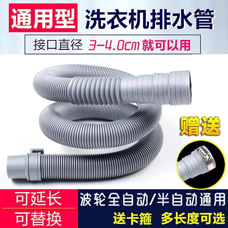 Universal fully automatic semi-automatic wave wheel washing machine drain pipe sewer pipe extension pipe lengthened pipe water outlet hose-Taobao