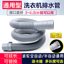 Universal automatic semi-automatic pulsator washing machine drain pipe downpipe extension pipe extension pipe outlet pipe hose