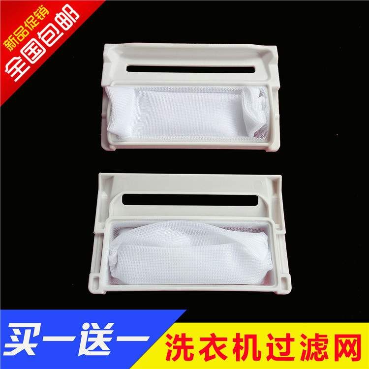 Universal LG Washing Machine Filter Bag XQB75-18F XQB52-18F Trash Mesh Bag Inside Drain Mesh Accessories-Taobao