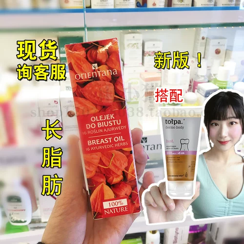 Распродажа эфирного масла по улучшению молочной железы Польши Ориентана увеличивается и укрепляет новую версию плоской груди 23.3