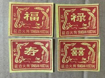 Fu Lu Shou Xi Yanbian Matches 4*1