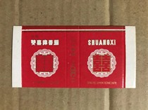 Double happiness with cigarette card Guangzhou Cigarette Factory No.2