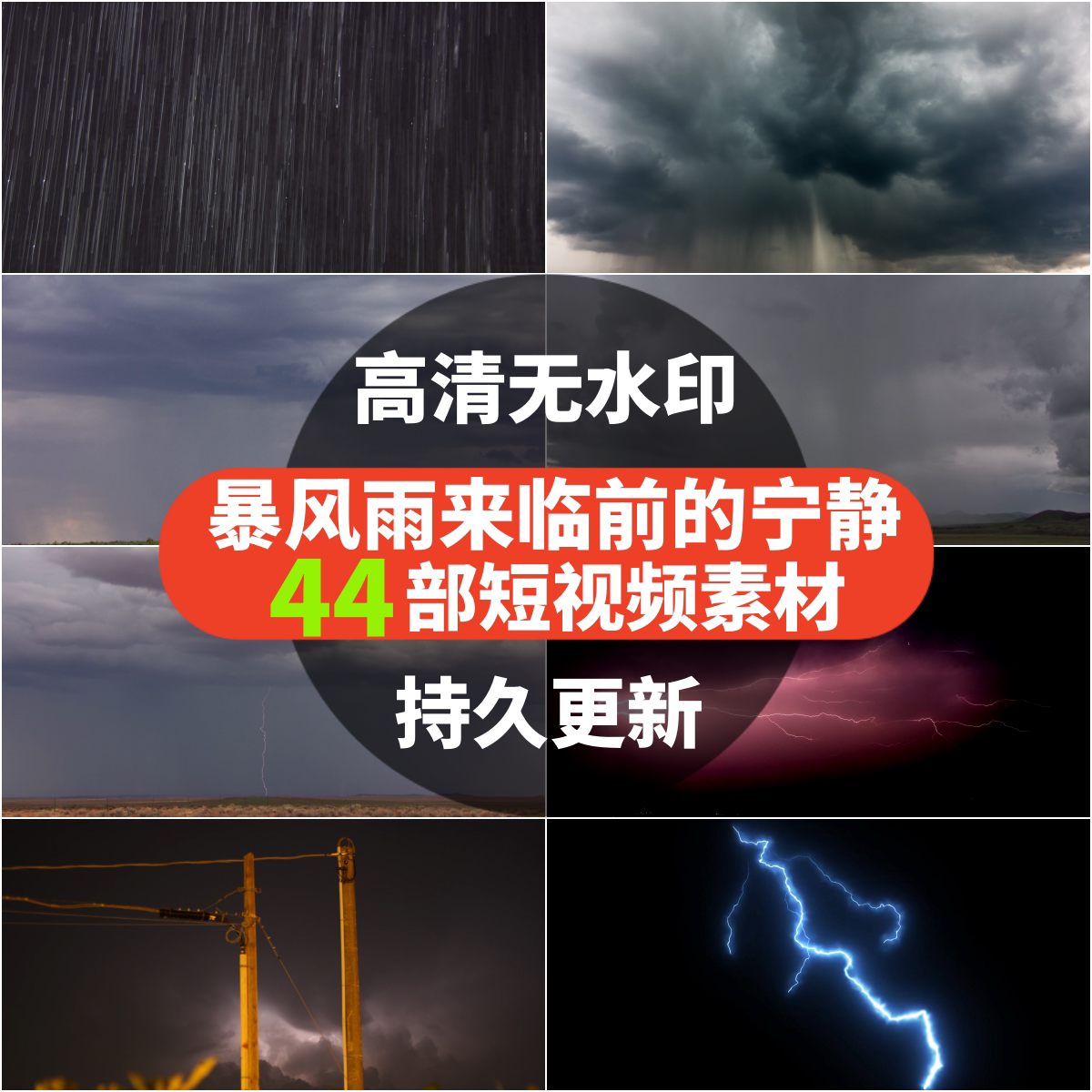 电闪雷鸣乌云密布暴风雨来临前既视感打雷闪电暴雨高清短视频素材