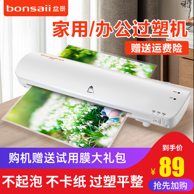 Bonsai Plastic Sealing Machine A4 Paper A3 General Purpose Small Household Shuo Sealing Machine Photo Over Glue Over Plastic Machine Office Commercial Film Sealing Machine Thermoplastic Sealing Machine Photo Mold Oversoul machine Automatic Plastic Film Machine