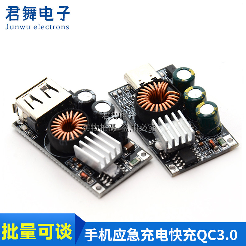 手机应急充电快充QC3.0 适用于苹果华为MTK三星DIY充电器直流降压