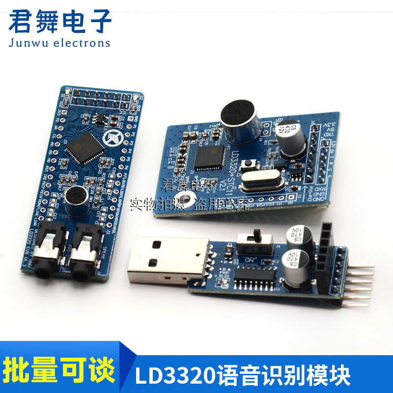 LD3320语音识别模块串口/SPI接口 智能语音识别 语音交互智能识别