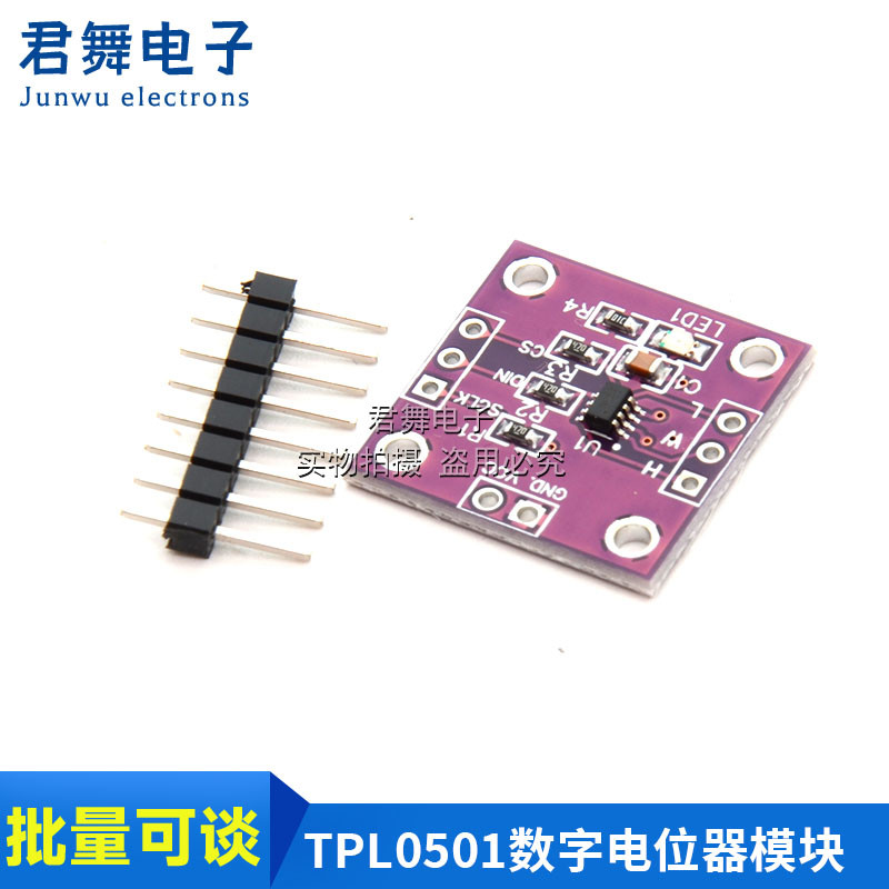 TPL0501数字电位器模块100K可调SPI口调节电桥平衡传感器超X9C104