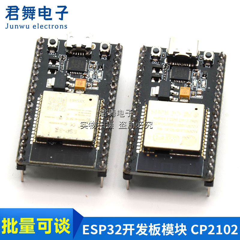 ESP32开发板模块 CP2102 Type-C USB接口WIFI蓝牙无线模块
