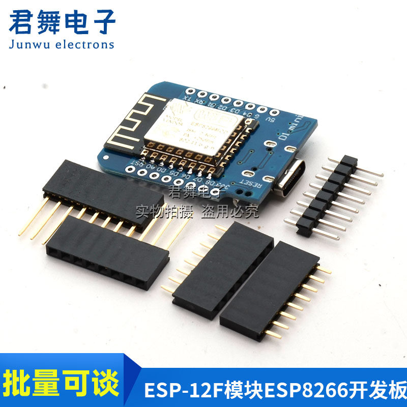 mini D1迷你NodeMcu WIFI ESP-12F模块ESP8266开发板TYPE-C接口