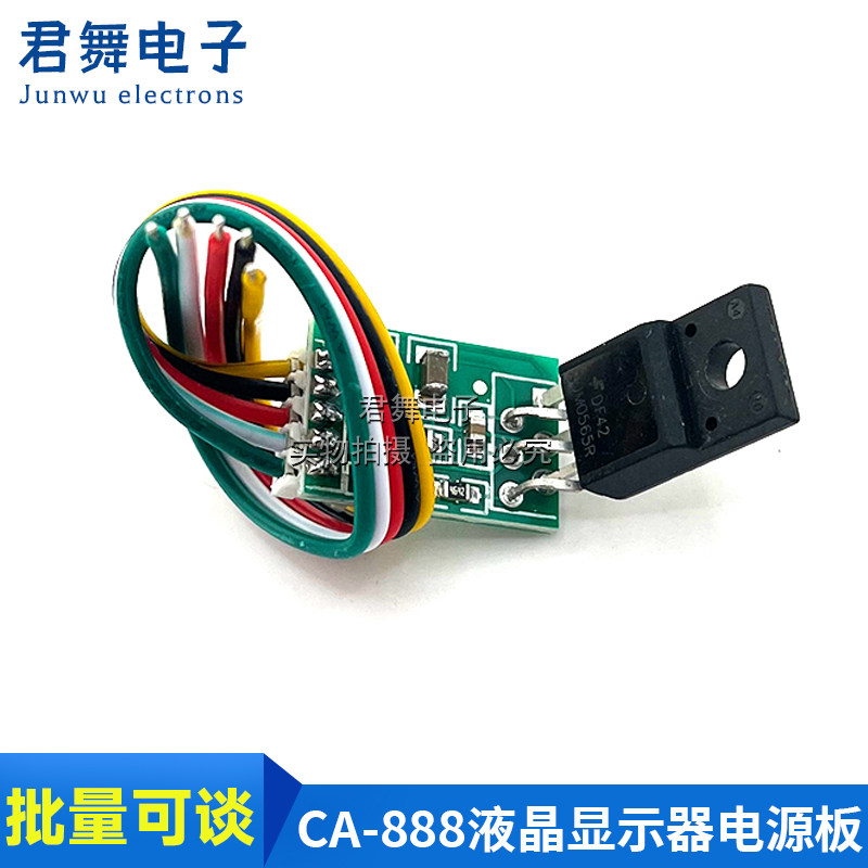 CA-888 15-24寸 5线通用液晶显示器电源板模块 DM0465R DM0565R