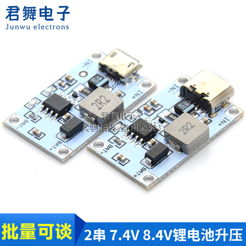 2串 7.4V 8.4V锂电池升压充电模块USB充电板5V2A转8.4V充两节电池