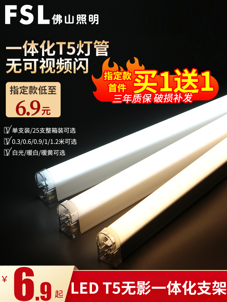 Foshan lighting LED light tube T5 lamp integrated ultra-bright energy-saving transformation Fluorescent tube bracket full set of 1 2 meters