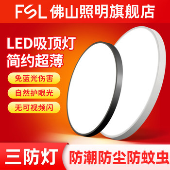 Foshan Lighting Led Three-Proof Ceiling Light, Waterproof and Mosquito-Proof, Bedroom Light, Kitchen, Bathroom, Balcony, Corridor