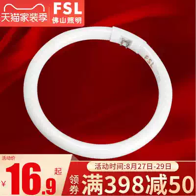 FSL Foshan Lighting T5 round tube three primary colors 40W fluorescent lamp 32W energy-saving lamp tube 28W ring tube 22W