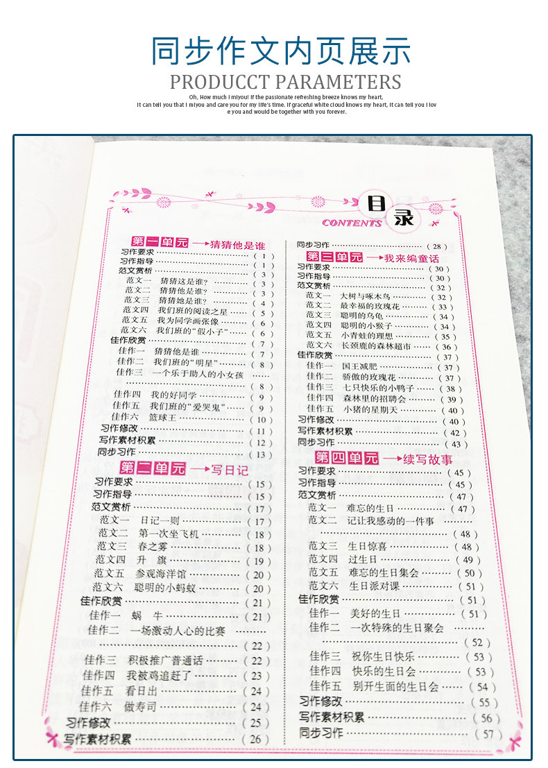 1-6年级人教版小学生同步作文书 图4
