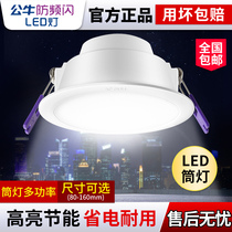 Bull Downlight led ceiling lamp 5W embedded hole lamp ceiling round ultra-thin concealed three-color home living room lamp