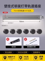 [Поверхностный монтаж + сенсорная световая полоса] Серая дорожка 75 см + 6 отверстий с пятью отверстиями.