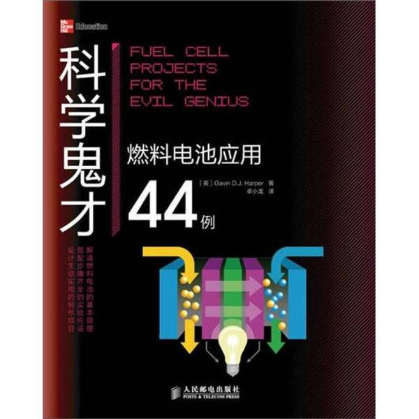 Authentic Books | Scientific Genius: 44 Examples of Fuel Cell Applications (by Harper, Uk); Translated by Zhuo Xiaolong 9787115290540