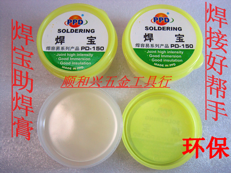 Soldering PPPD soldering flux rosin paste PD-150 solder paste soldering paste soldering paste soldering accessories