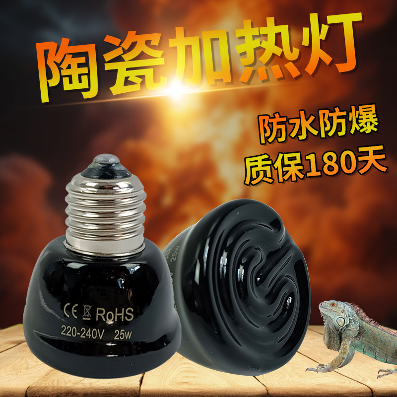 陶瓷加热灯爬宠陆龟蜥蜴芦丁鸡陶瓷保温灯刺猬鹦鹉无光取暖陶瓷灯