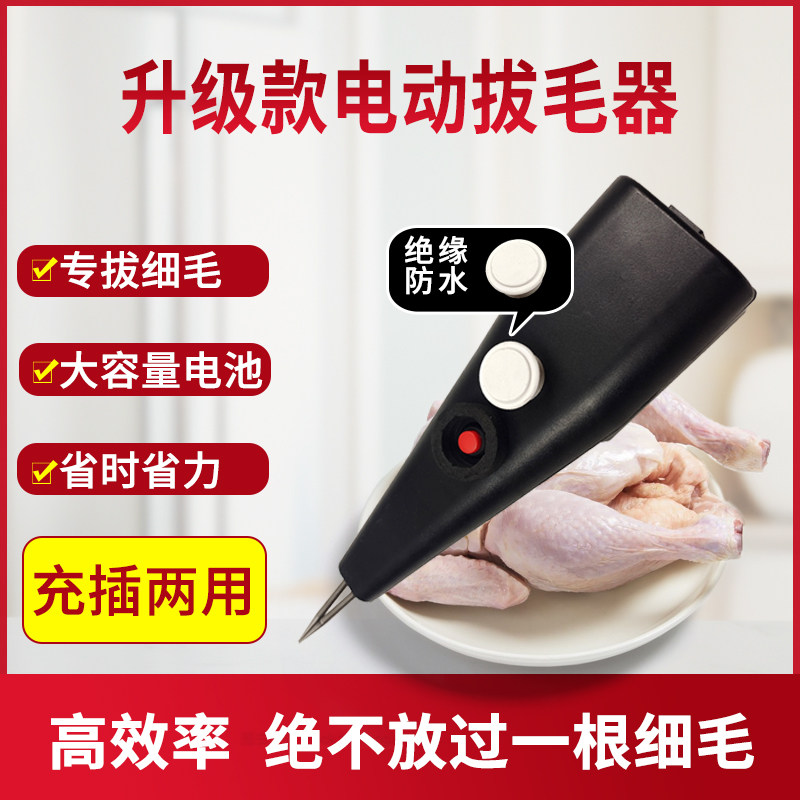 拔毛神器鸡毛鸭毛电动拔毛机家用商用拔除拔鸭毛杀鸭鹅家禽脱毛机