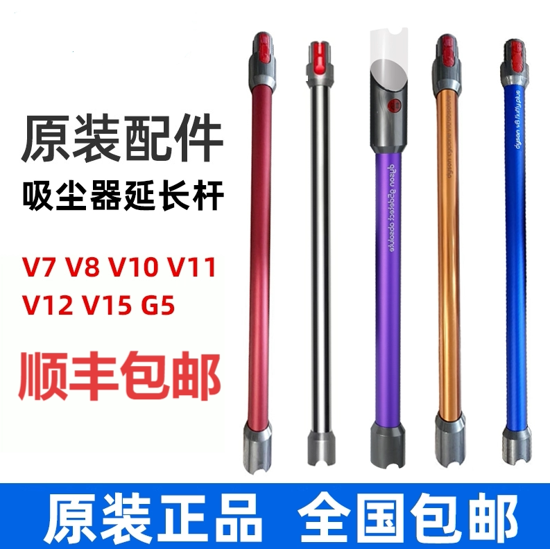 Dyson V7V8V10V12Slimv15Gen5 Original Vacuum Cleaner Metal Rod Accessories Extension Rod