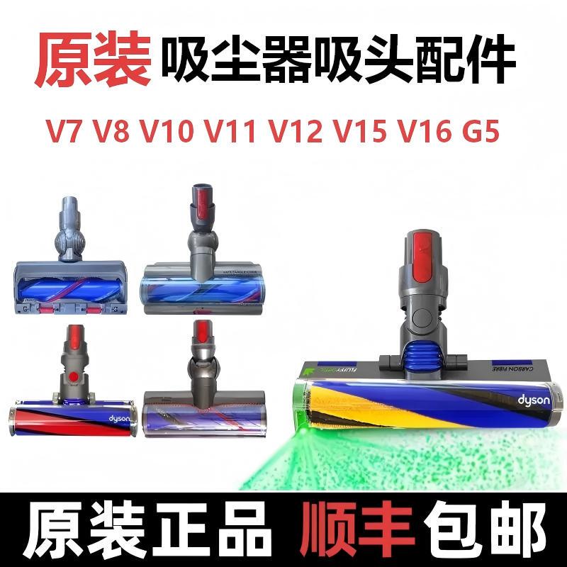 Dyson Vacuum Cleaner Original V12Slimv10V11V15G5V16 Laser Soft Velvet Suction Head Carpet Direct Drive Accessories 8