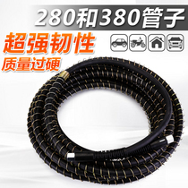 High pressure cleaning machine steel wire pipe 280 380 Panda Shenlong car washing machine pump matching wear-resistant water pipe copper gun