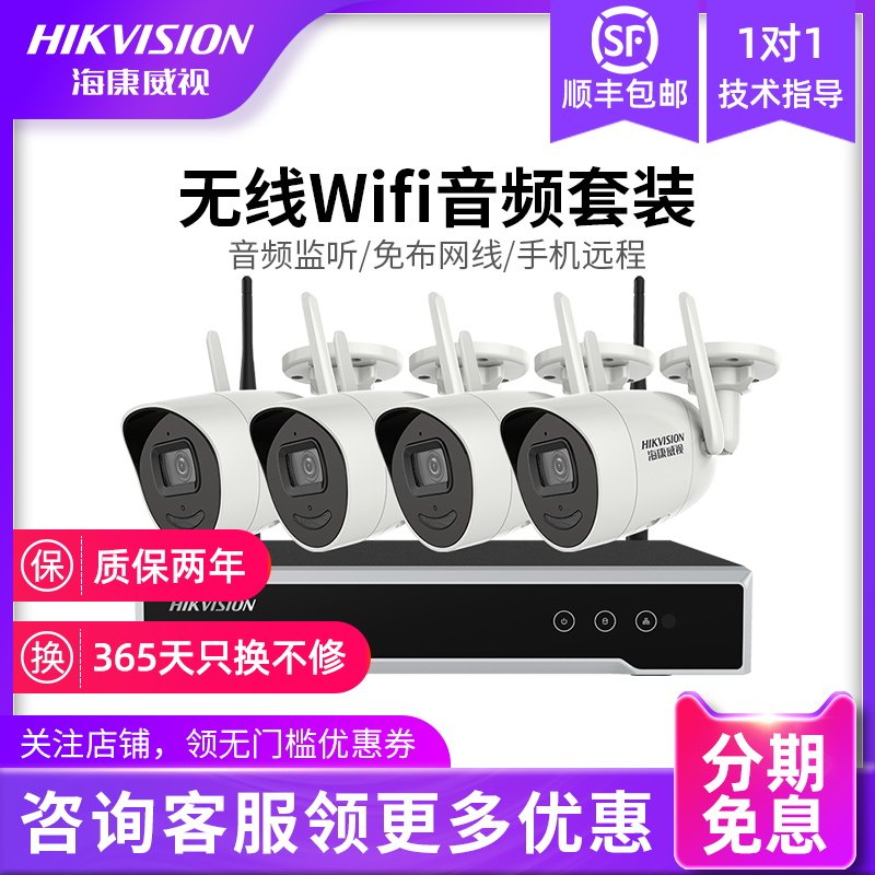 Hikvision surveillance camera wireless wifi set HD 4 million outdoor cloth-free device mobile phone remote
