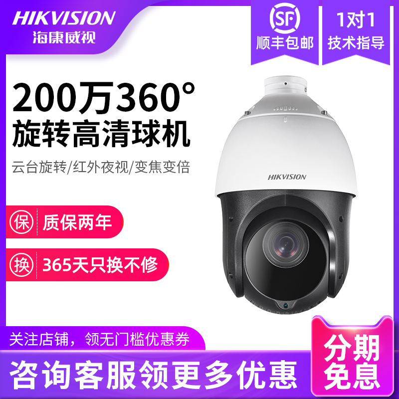 Hikvision 2 million network monitoring starlight infrared ball machine zoom high-quality camera DS-2DC4223IW
