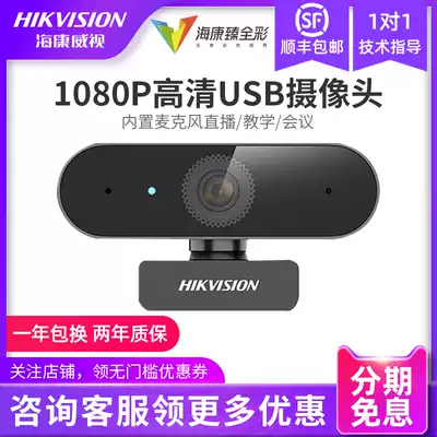 Hikvision external camera High-definition computer desktop Taobao live broadcast equipment Dedicated to teaching conference re-examination