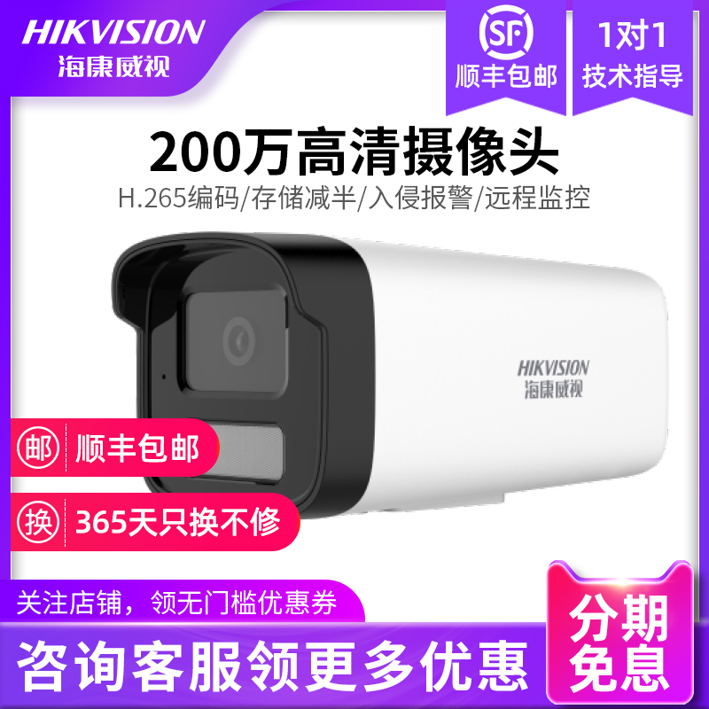 Hikvision 2 million network camera outdoor high-definition monitor outdoor waterproof poe network line power supply equipment