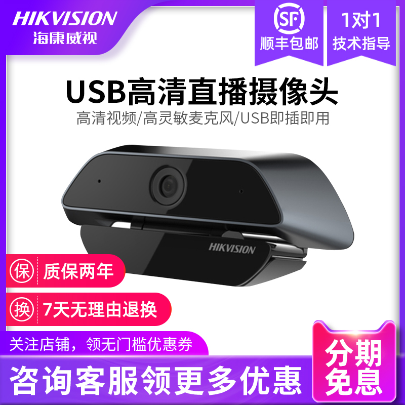 Hikvision HD Computer Network Class Taobao Live Broadcasting Dedicated Camera Teleconference Teaching Equipment