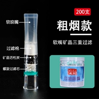 Грубая дым мягкий укус-167 минеральный кристалл активированный углеродным трио (200 банок)