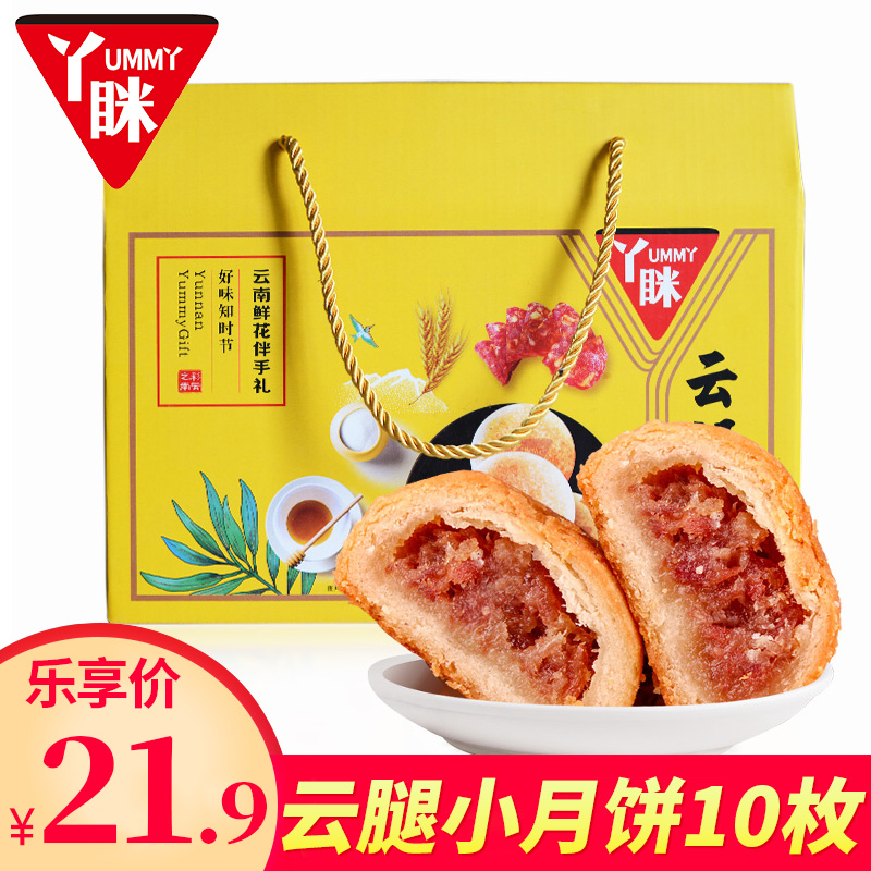 Ya Ming Le Mooncake Yunnan specialty Xuanwei Ham Yunnan style Xuanwei ham cake Xuanwei ham crisp snacks Bulk gift box
