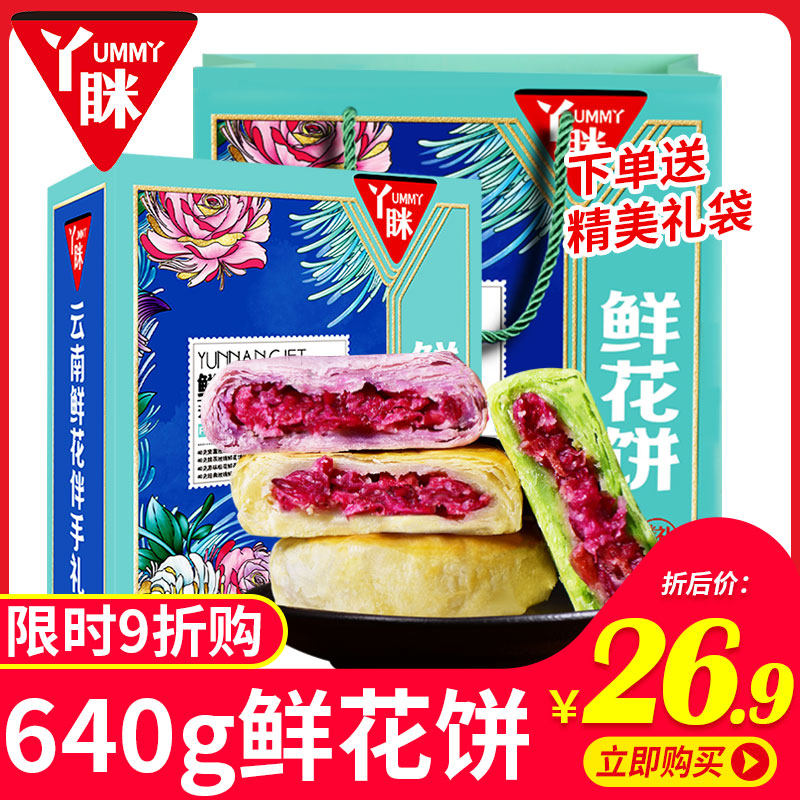 Girl's Lotte Flowers Cake 16 Integrative Rose Taste Rose Cake Smear Tea Osmanthus Purple Potato Yunnan Zero Snack Specie