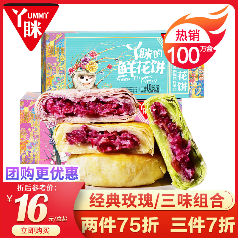 Ya squint flower cake Yunnan specialty rose cake 10 pieces of pastry heart bread breakfast snack snack snacks