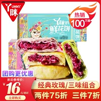 Цветочный торт Yamin Yunnan Специальное продукт запеченная розовая цветочная коробка для лунного пирога на кипке, полная голодных закусок коробки для завтрака