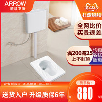 ARROW Wrigley Watt squat inch set water tank with storage bend and smelly squat toilet squat pit stool AE5007