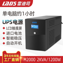 Redis UPS Uninterruptible Power Supply H2000VA1200W Computer Server Regulated Single Standby for 1 Hour