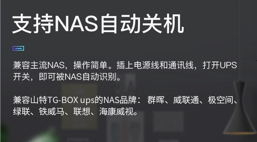 不间断供电电源（ups） 山特（santak）ups不间断电源nas自动识别tg-box 850保护电源510w Hills
