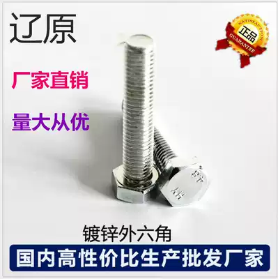 GB30 National standard 4 8 grade galvanized outer hexagonal bolt Hexagonal screw Galvanized bolt Galvanized screw
